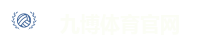 九博体育官网